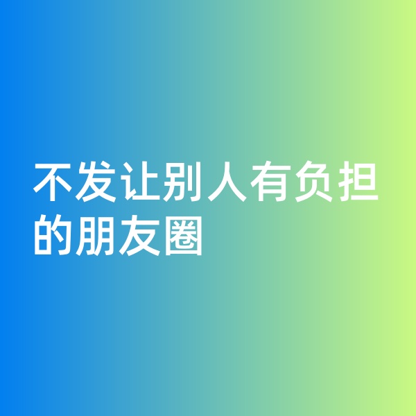 鈀碳回收，不發(fā)讓別人有負擔(dān)的朋友圈